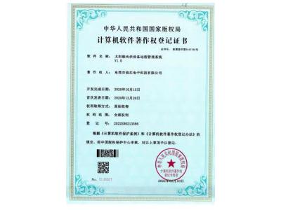 太阳能光伏设备远程管理系统